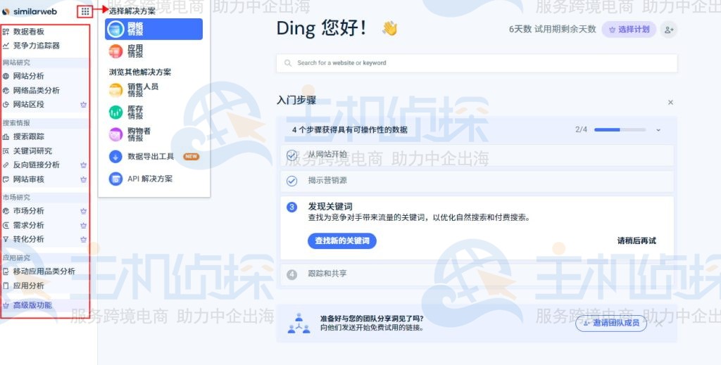 Similarweb网站怎么使用