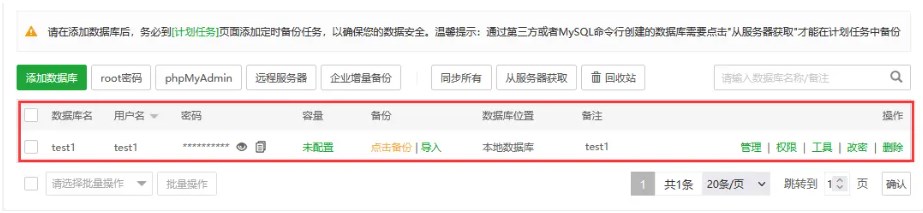 宝塔面板如何导入数据库?