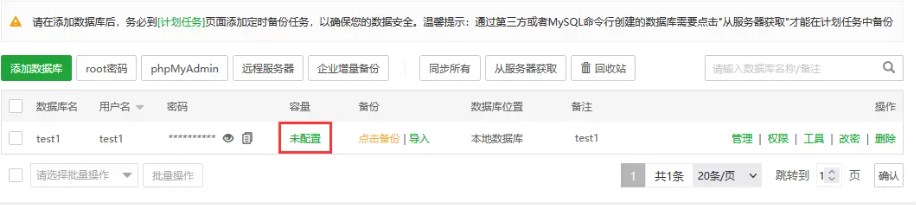 宝塔面板如何导入数据库?