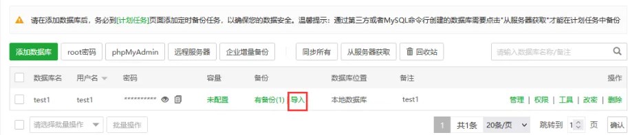 宝塔面板如何导入数据库?