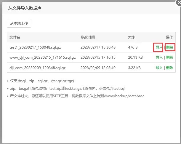 宝塔面板如何导入数据库?