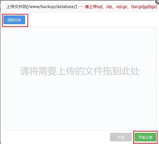 宝塔面板如何导入数据库?
