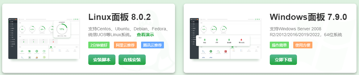 宝塔面板的安装方法推荐