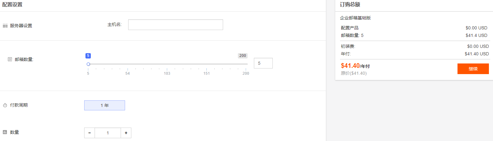 外贸企业邮箱注册流程及费用