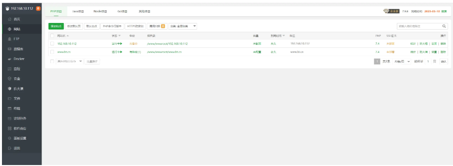 宝塔面板查看网站日志记录的方法