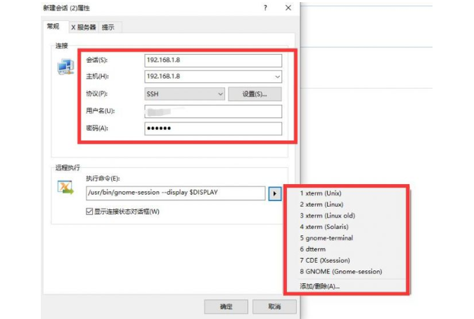 XManager怎么连接Linux桌面?XManager连接Linux桌面教程