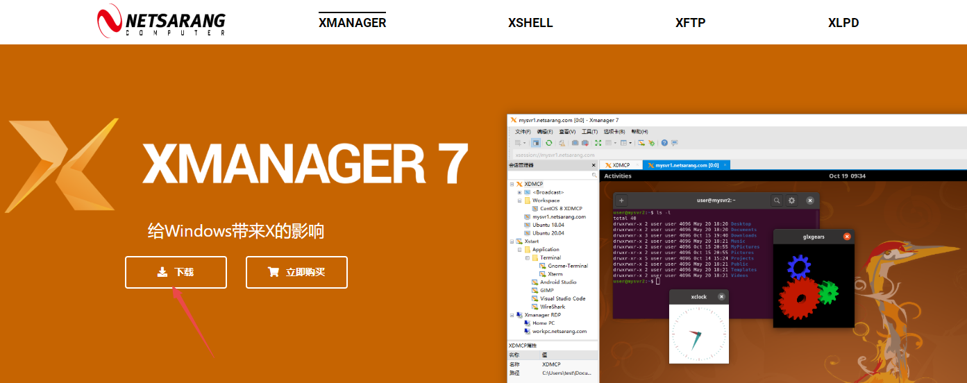 XManager怎么安装？XManager安装教程