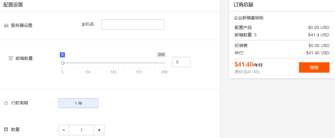 RAKsmart企业邮箱收费标准一年多少钱？