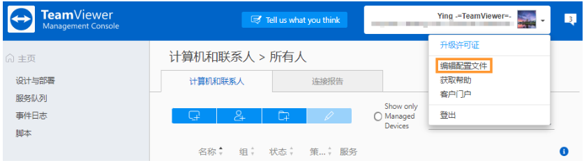 TeamViewer更改电子邮件地址的方法步骤
