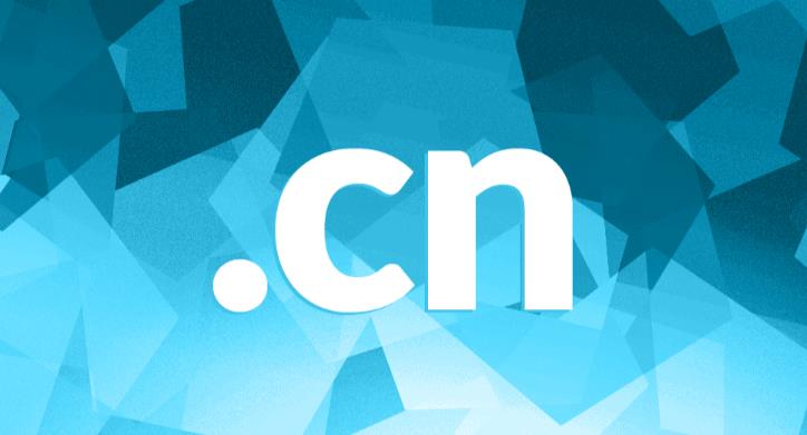 cn域名多少钱一年？cn域名注册/续费/转入价格参考