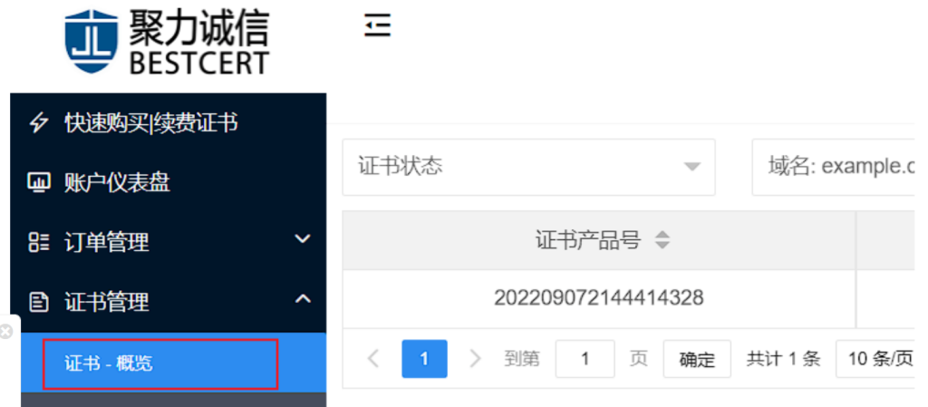 还在找免费的SSL?看这一篇就够了