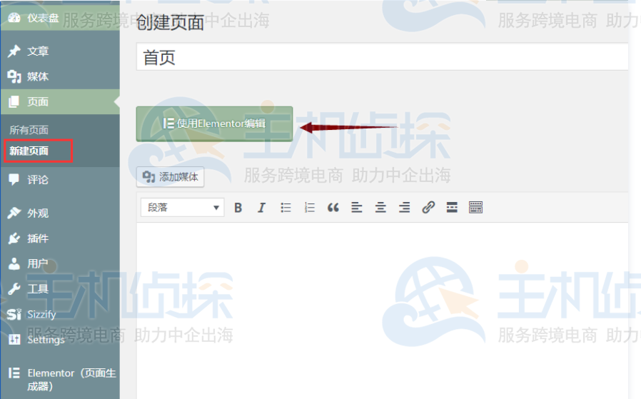 Elementor插件用法：如何制作WordrPess首页