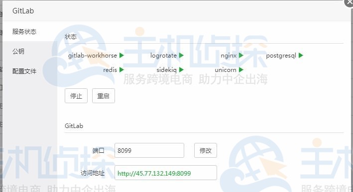 宝塔面板安装配置GitLab教程