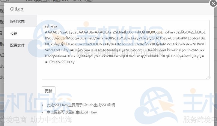 宝塔面板安装配置GitLab教程