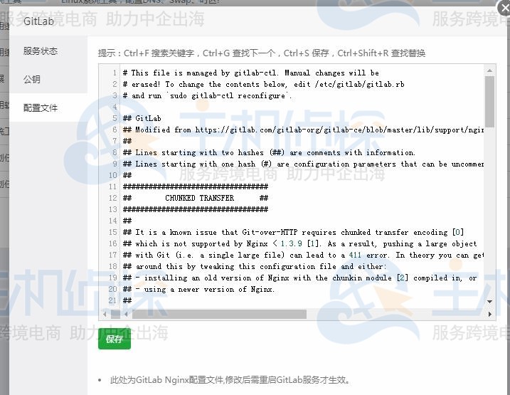 宝塔面板安装配置GitLab教程