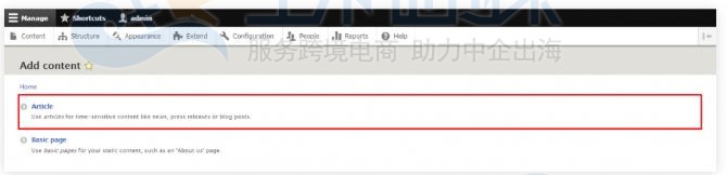 Drupal创建文章和基础页面图文教程