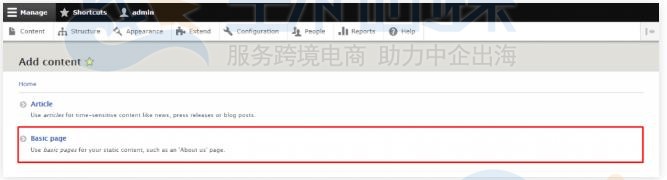 Drupal创建文章和基础页面图文教程