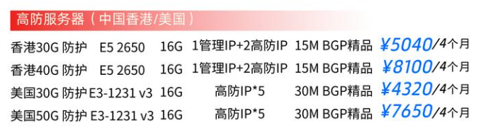 高防服务器、高防IP、高防云服务器租用价格,哪个便宜