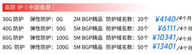 高防服务器、高防IP、高防云服务器租用价格,哪个便宜