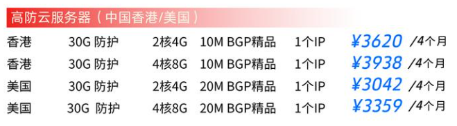 高防服务器、高防IP、高防云服务器租用价格,哪个便宜