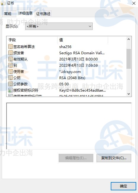 如何查看SSL证书详细信息
