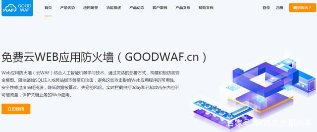 几款免费web应用防火墙(云waf)介绍及测评