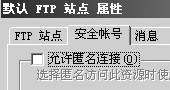 Windows中IIS内FTP服务器高级配置图文教程