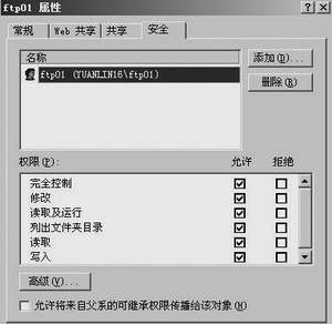Windows中IIS内FTP服务器高级配置图文教程