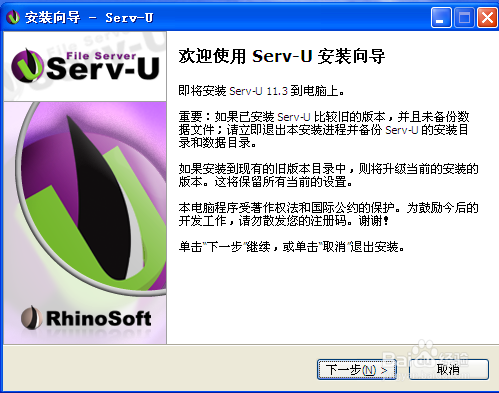 Serv-U安装使用图文教程