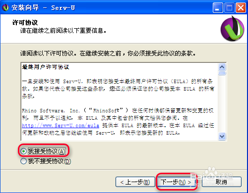 Serv-U安装使用图文教程