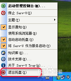 Serv-U安装使用图文教程
