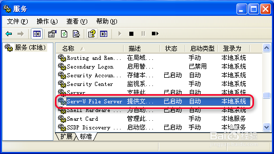 Serv-U安装使用图文教程