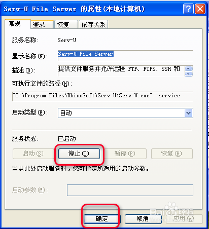 Serv-U安装使用图文教程