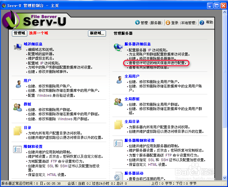 Serv-U安装使用图文教程