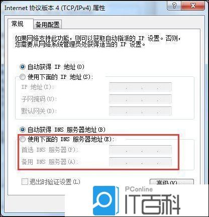 Win7找不到服务器或DNS错误解决方法
