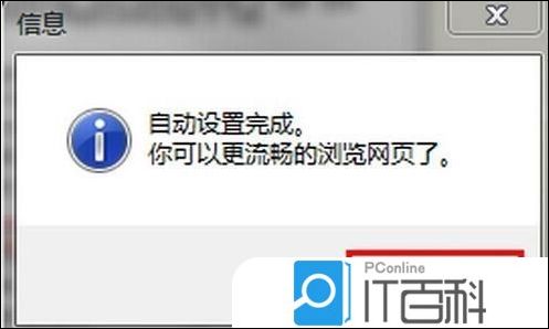 Win7找不到服务器或DNS错误解决方法