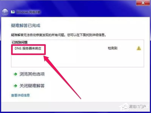 Windows7系统DNS服务器未响应连不上网怎么办?