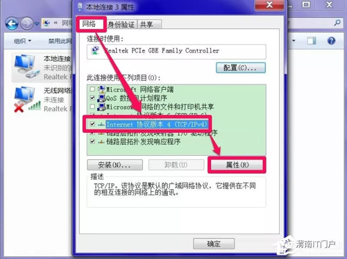 Windows7系统DNS服务器未响应连不上网怎么办?