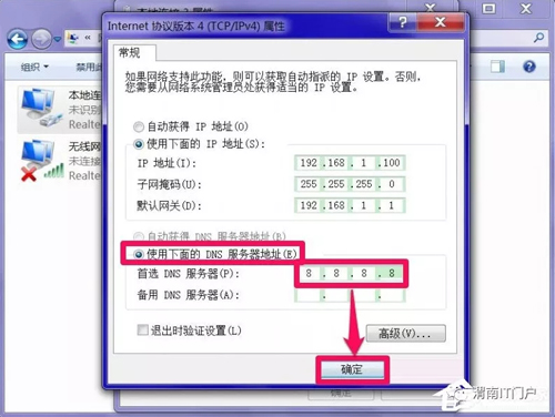 Windows7系统DNS服务器未响应连不上网怎么办?