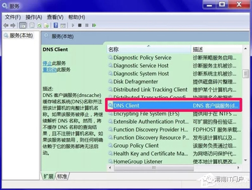Windows7系统DNS服务器未响应连不上网怎么办?