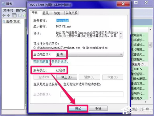 Windows7系统DNS服务器未响应连不上网怎么办?