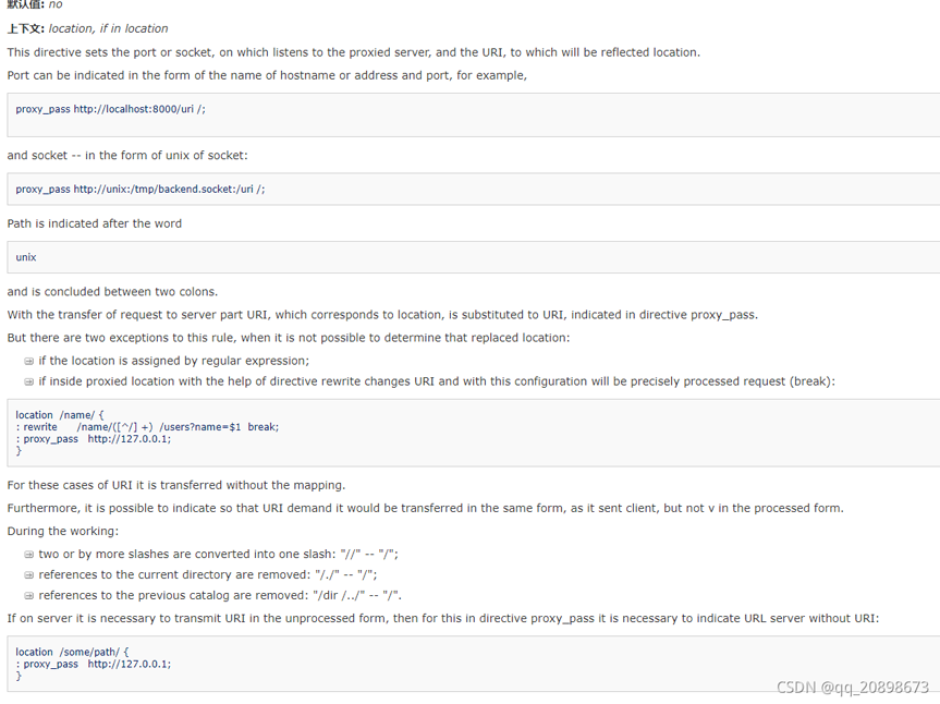 nginx中proxy_pass各种用法详解
