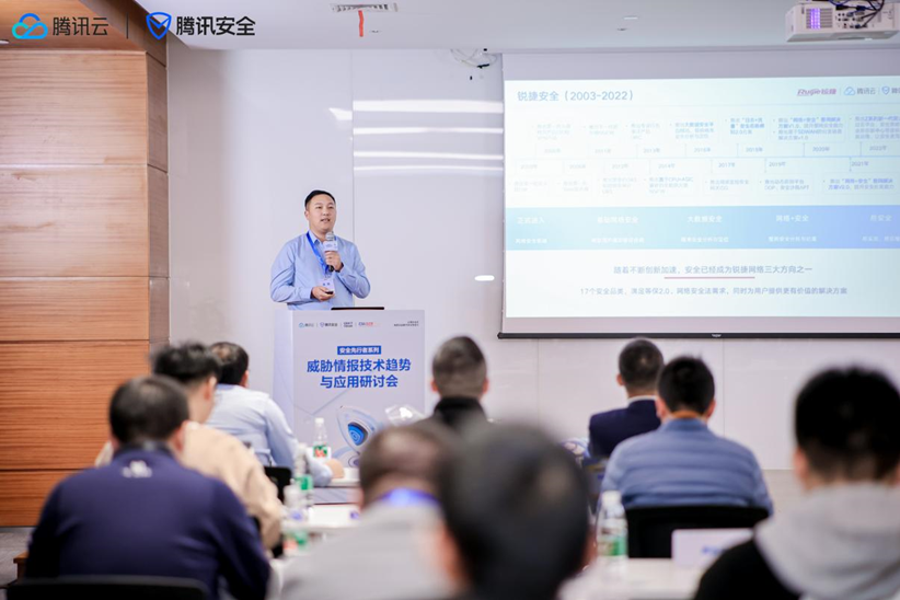 锐捷与腾讯安全携手构建网络安全免疫力,共拓威胁情报新格局