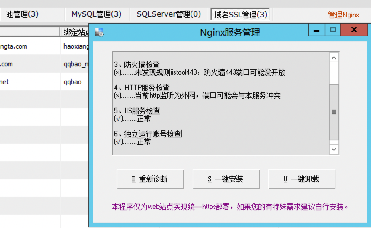 iis后台，网站启动不了，网站打不开