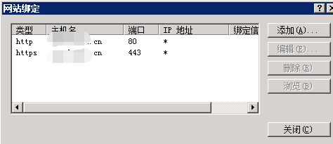 http转https的实战记录(iis 7.5)