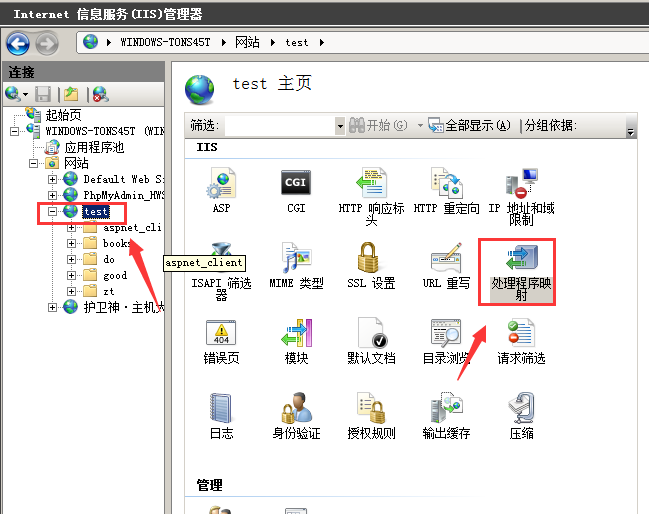 iis7.5中让html与shtml一样支持include功能(添加模块映射)