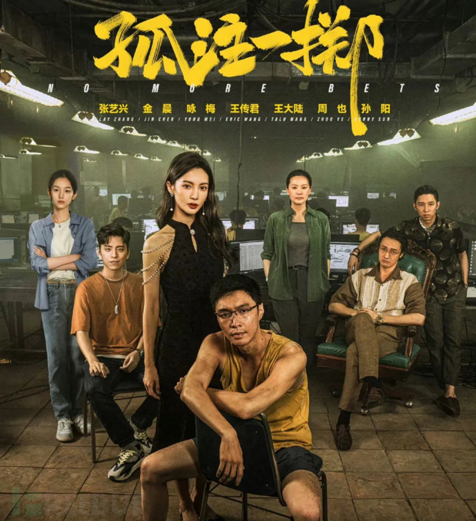 谁来管,怎么判?详解《孤注一掷》背后的电信网络诈骗问题