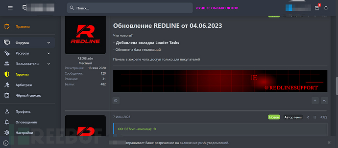 窃密红线:浅析RedLine Stealer的危险威胁