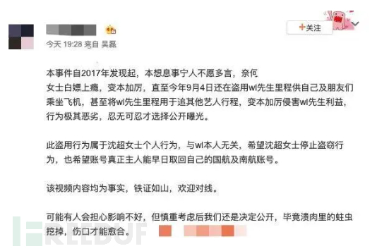 黑客是如何“免费”坐飞机的?