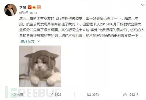 黑客是如何“免费”坐飞机的?